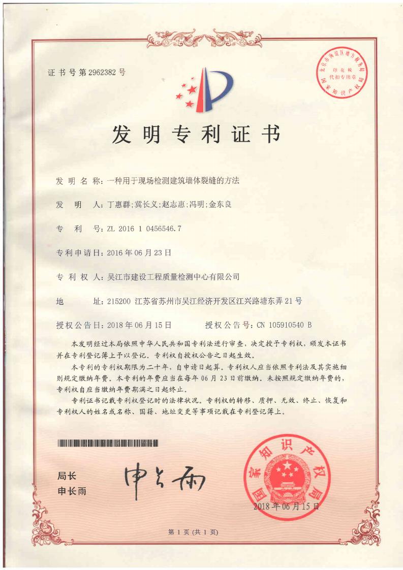 一種用于現場檢測建筑墻體裂縫的方法